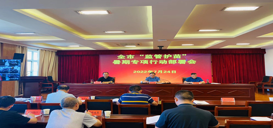 安慶市召開“監管護苗”2022年暑期專項行動部署視頻會議